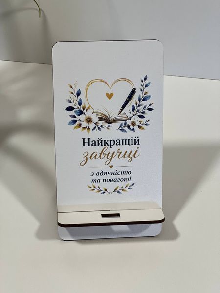 Подставка для телефона "Лучшей заучке" ПдсУФ30 фото